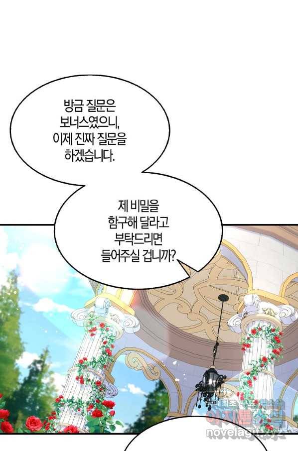 충직한 검이 되려 했는데 39화 18