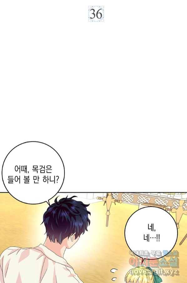 악녀 시어머니를 그만뒀더니, 다들 내게 집착한다 36화 10
