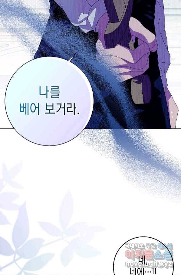 악녀 시어머니를 그만뒀더니, 다들 내게 집착한다 36화 15