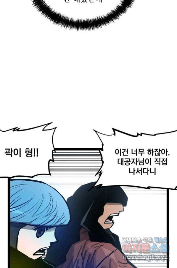 무인이곽 99화 10