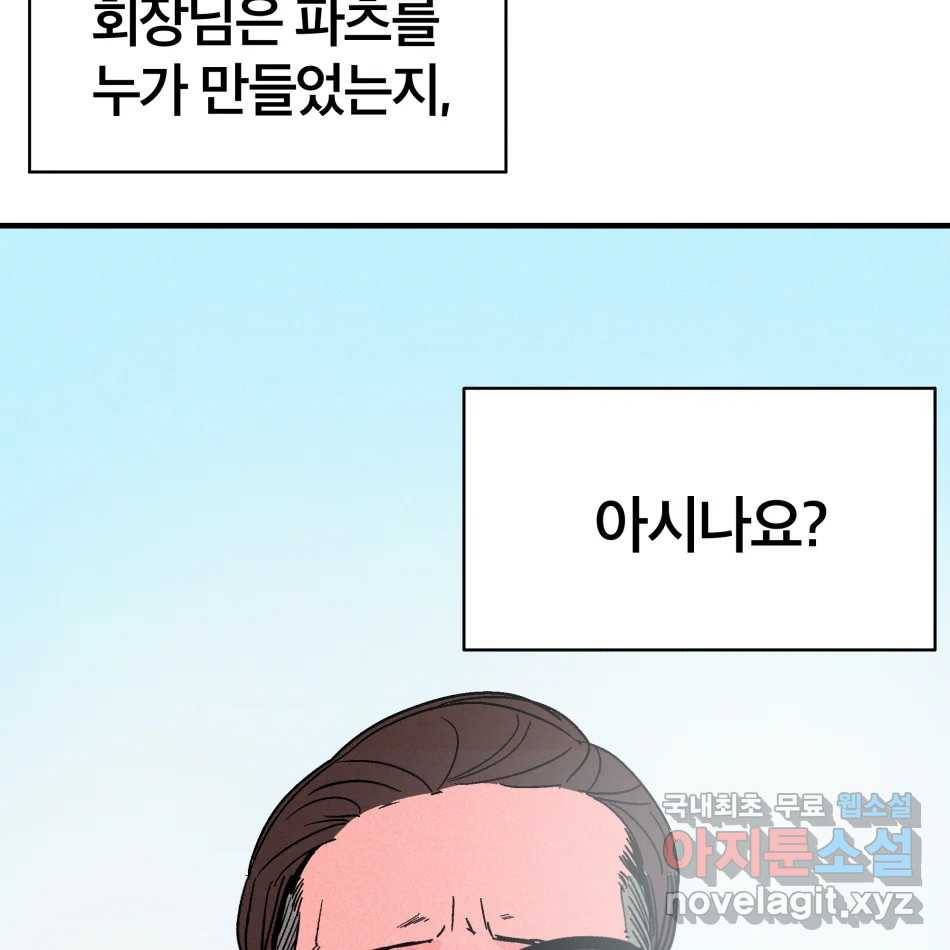 타락도시 12화 오지만디아스 (1) 2