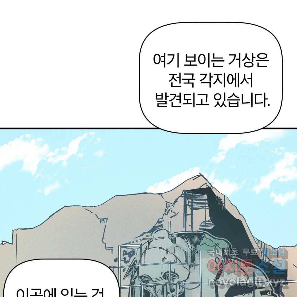 타락도시 12화 오지만디아스 (1) 4