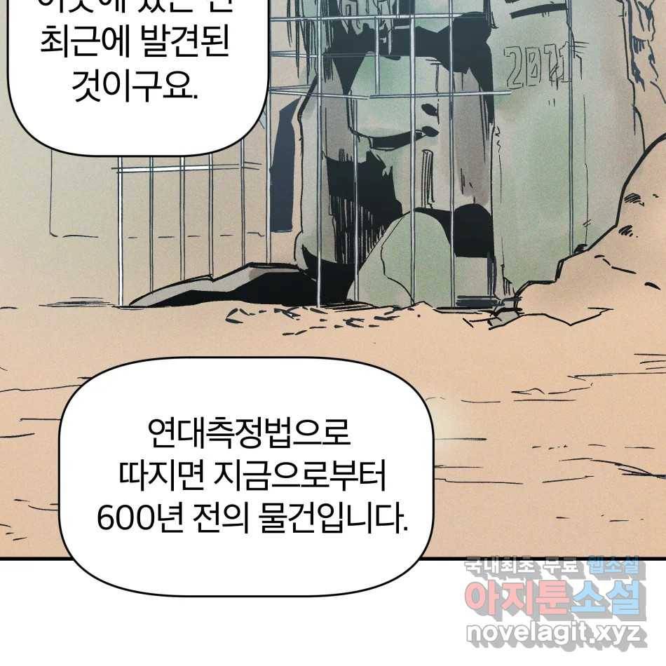 타락도시 12화 오지만디아스 (1) 5