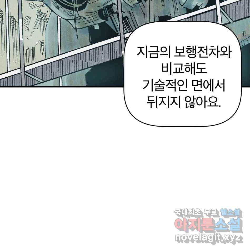 타락도시 12화 오지만디아스 (1) 7