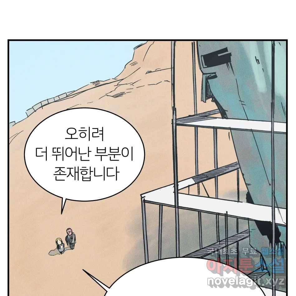 타락도시 12화 오지만디아스 (1) 8