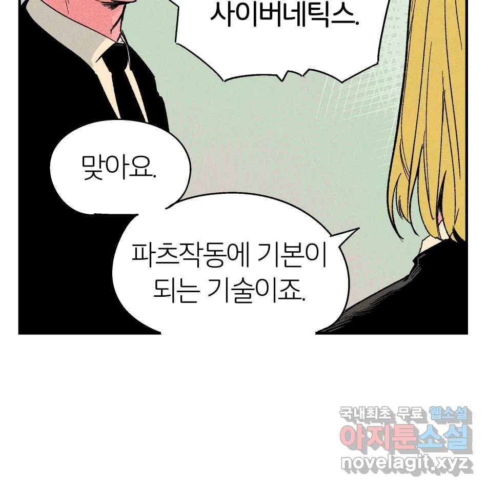 타락도시 12화 오지만디아스 (1) 10