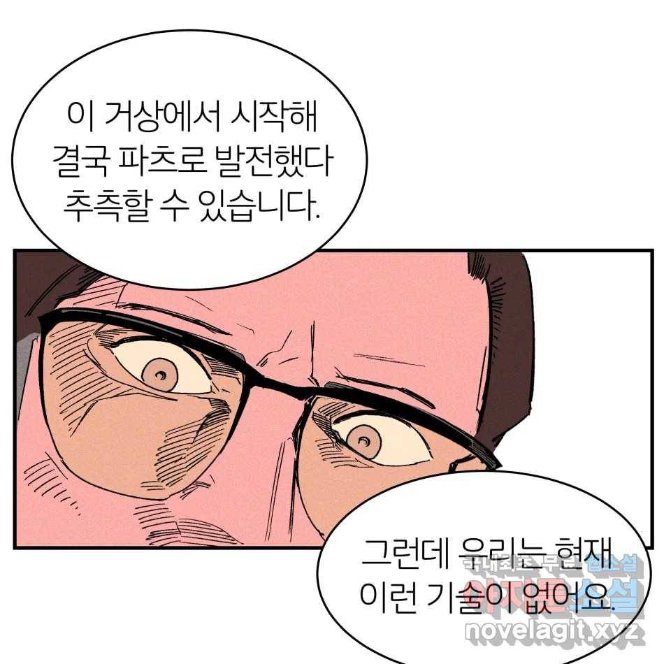 타락도시 12화 오지만디아스 (1) 11