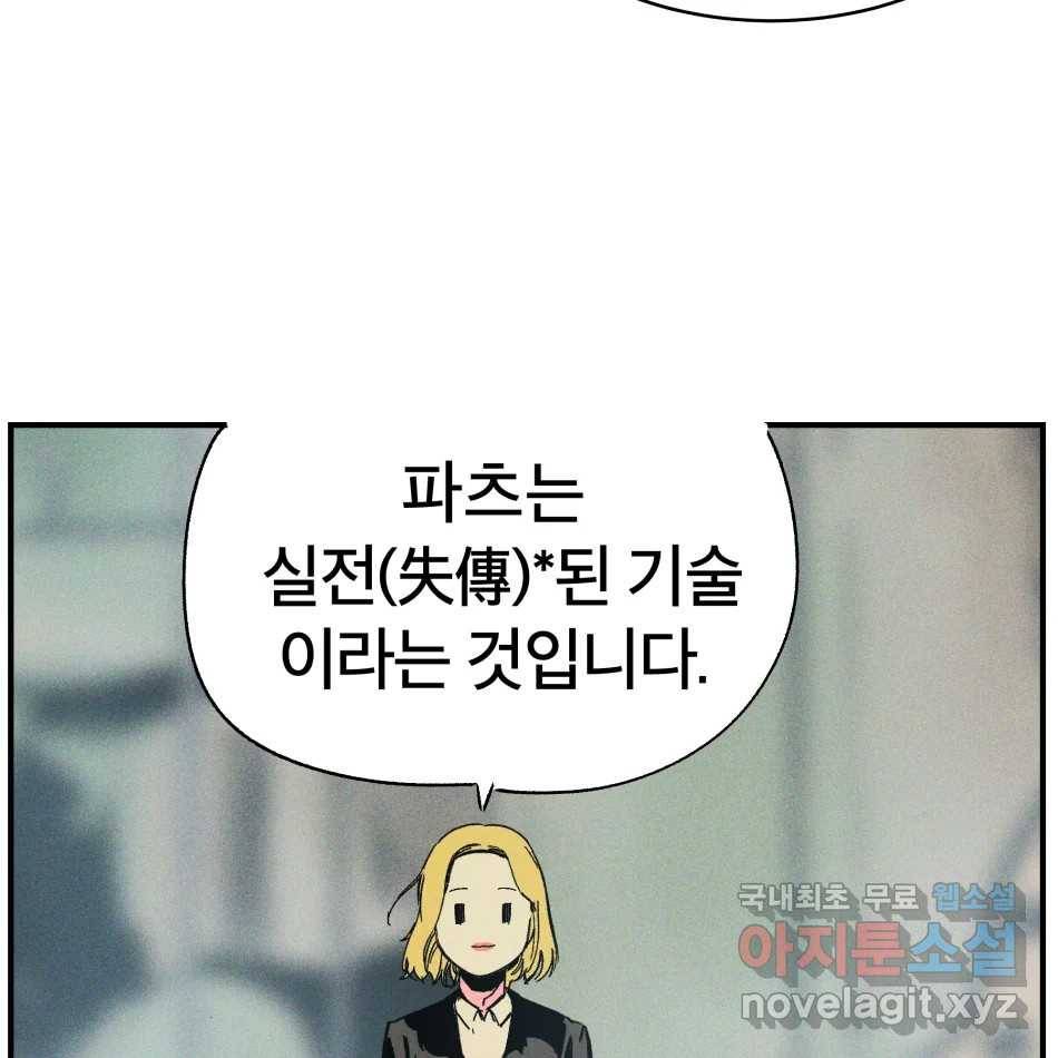 타락도시 12화 오지만디아스 (1) 12
