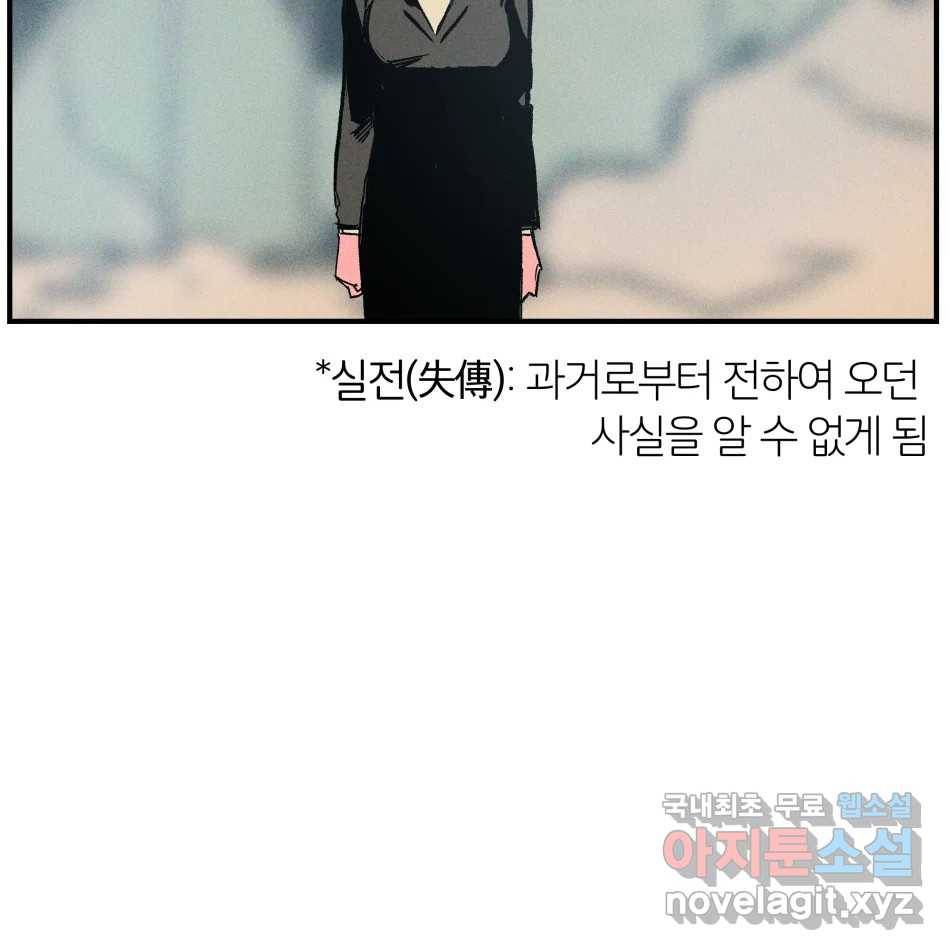 타락도시 12화 오지만디아스 (1) 13