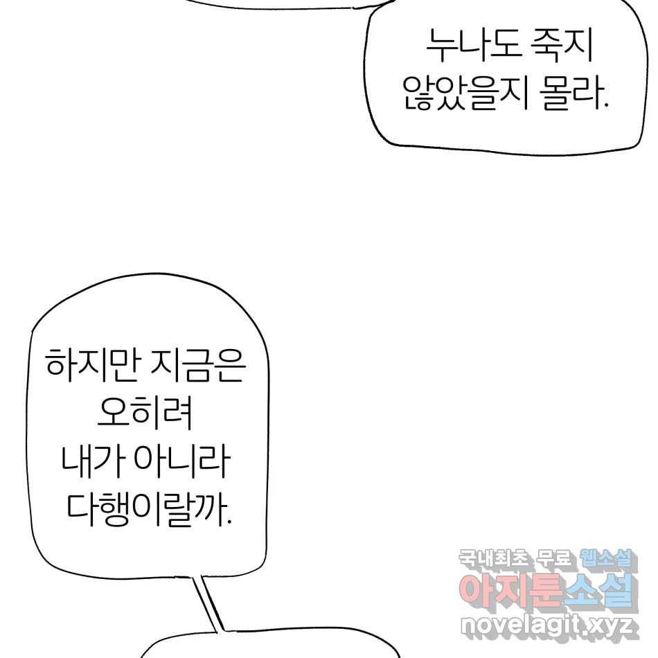 타락도시 12화 오지만디아스 (1) 17