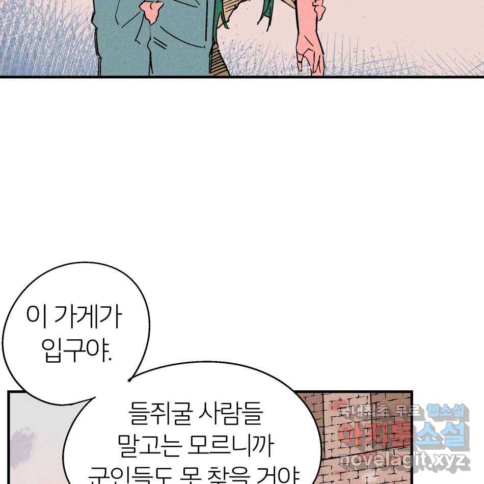 타락도시 12화 오지만디아스 (1) 20
