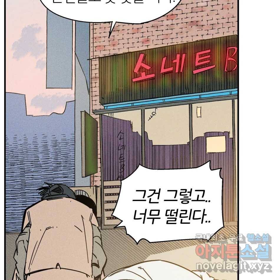 타락도시 12화 오지만디아스 (1) 21