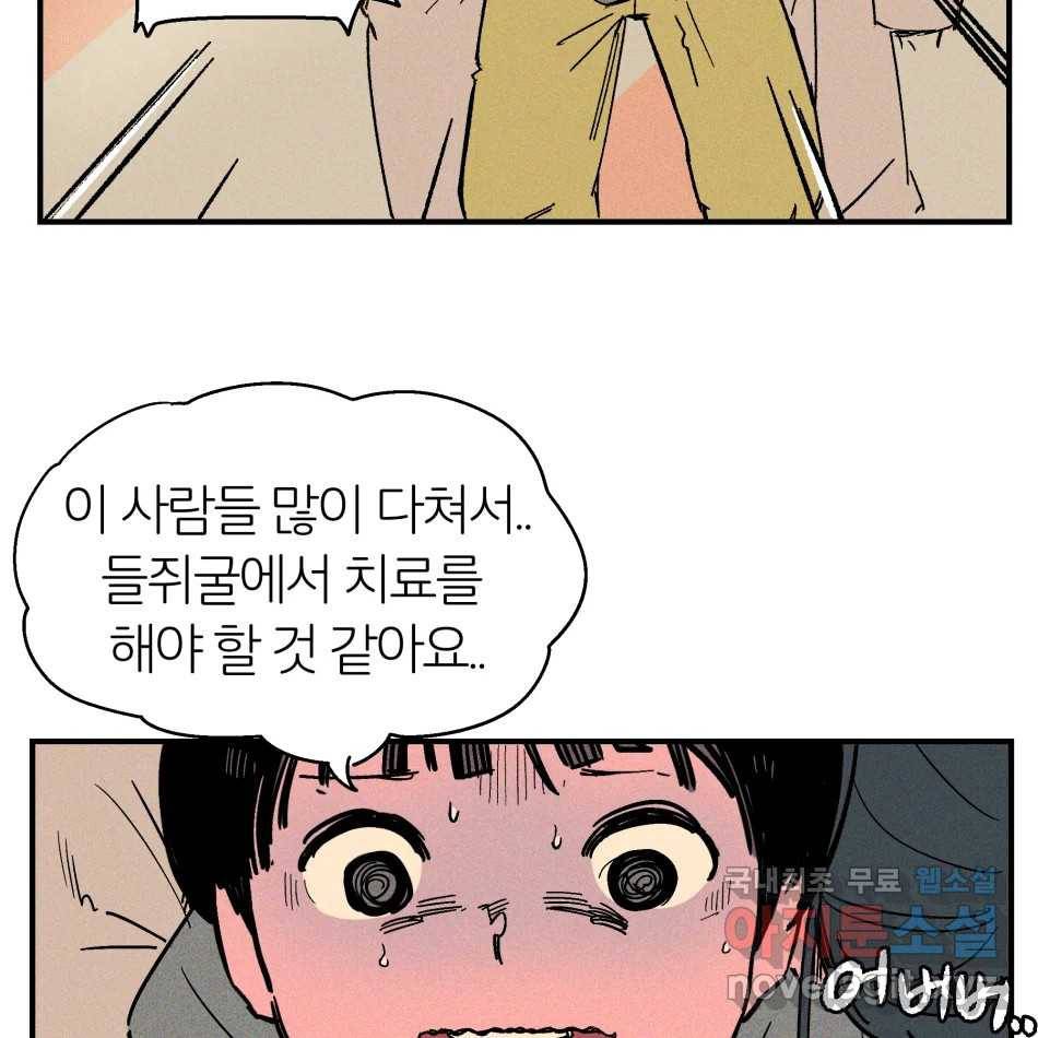 타락도시 12화 오지만디아스 (1) 26