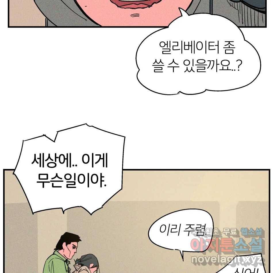 타락도시 12화 오지만디아스 (1) 27