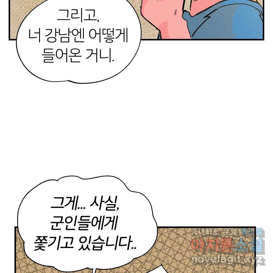 타락도시 12화 오지만디아스 (1) 30