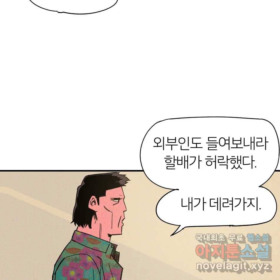타락도시 12화 오지만디아스 (1) 32