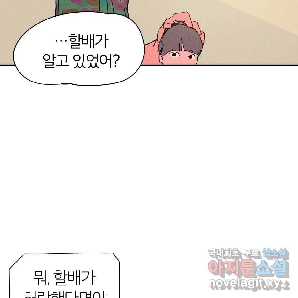 타락도시 12화 오지만디아스 (1) 33