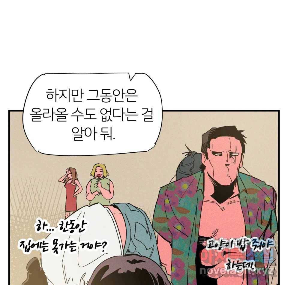 타락도시 12화 오지만디아스 (1) 35