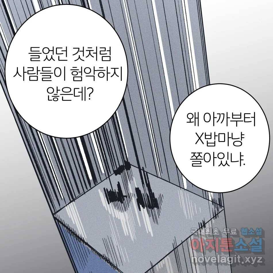 타락도시 12화 오지만디아스 (1) 41