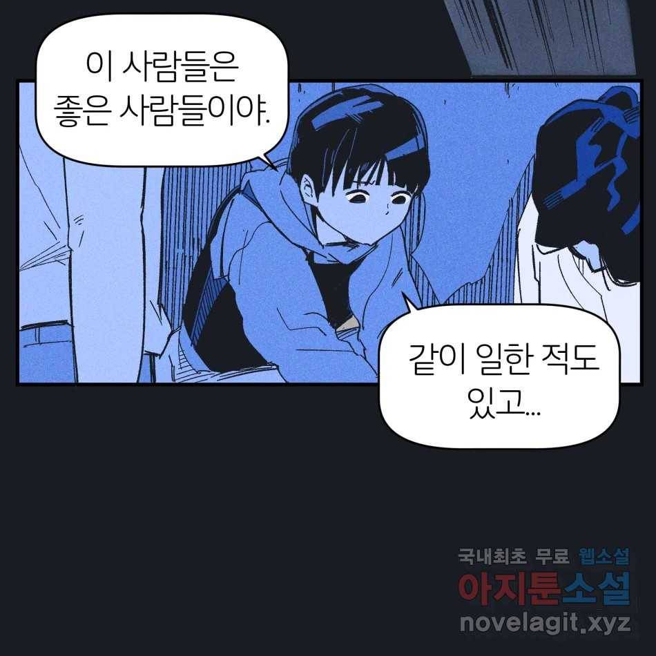 타락도시 12화 오지만디아스 (1) 43