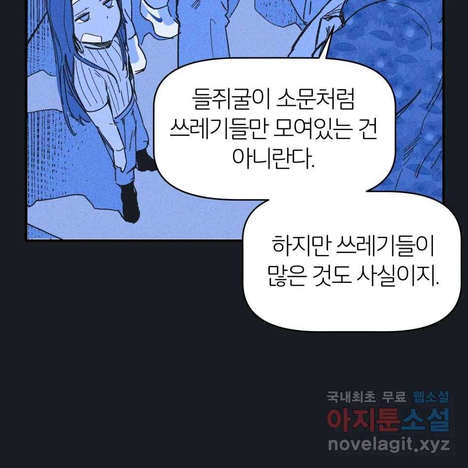 타락도시 12화 오지만디아스 (1) 45