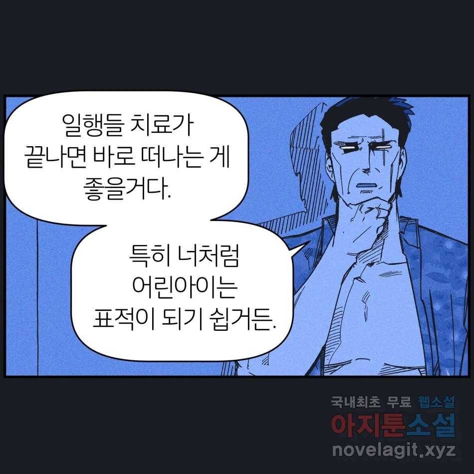 타락도시 12화 오지만디아스 (1) 46