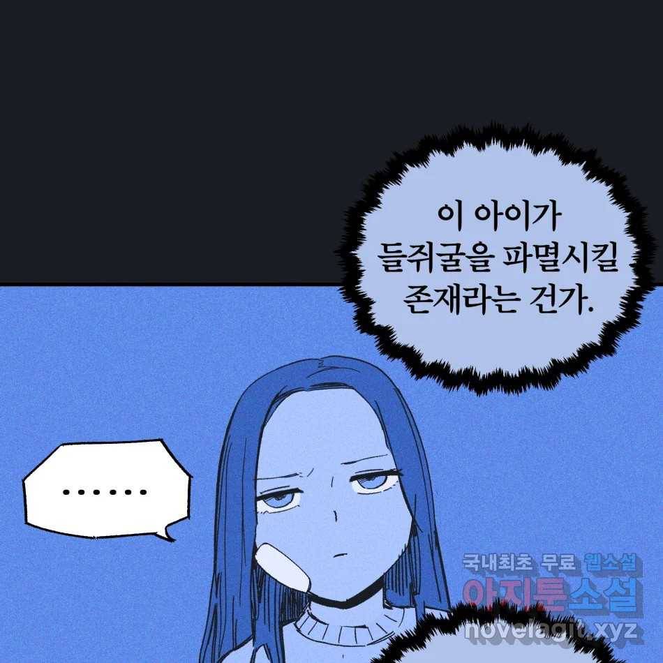 타락도시 12화 오지만디아스 (1) 47