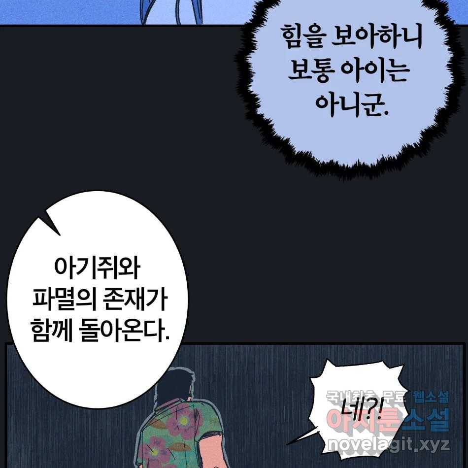 타락도시 12화 오지만디아스 (1) 48