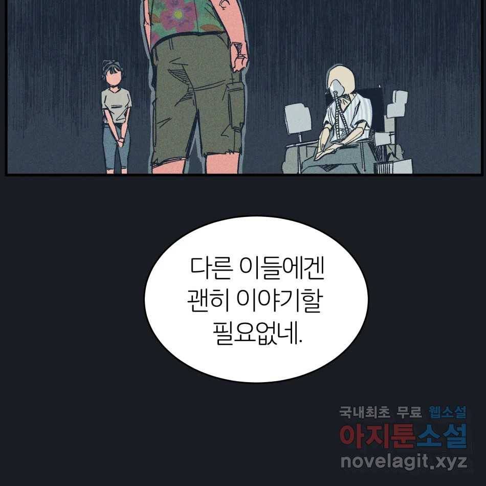 타락도시 12화 오지만디아스 (1) 49
