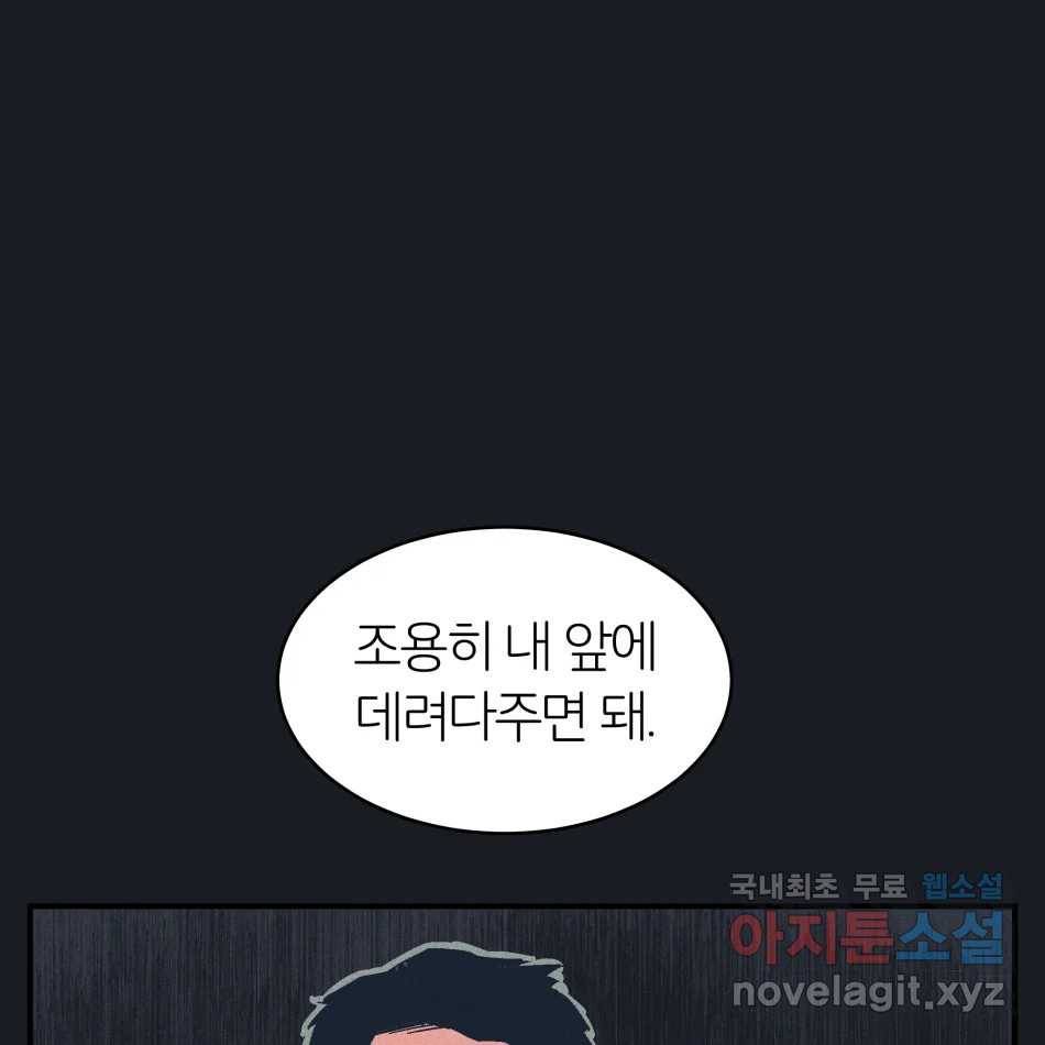 타락도시 12화 오지만디아스 (1) 50