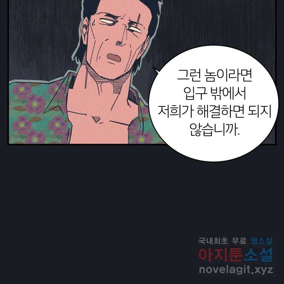 타락도시 12화 오지만디아스 (1) 51