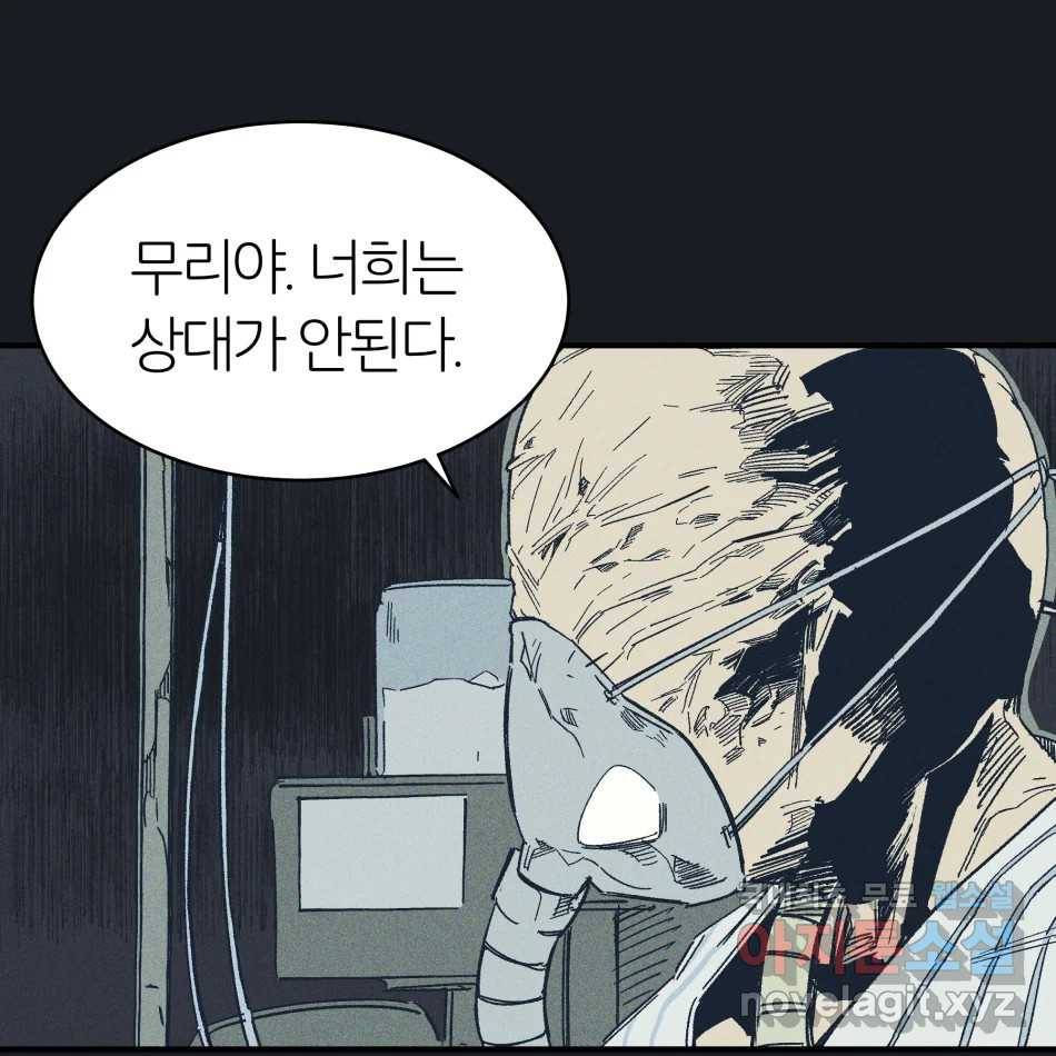 타락도시 12화 오지만디아스 (1) 52