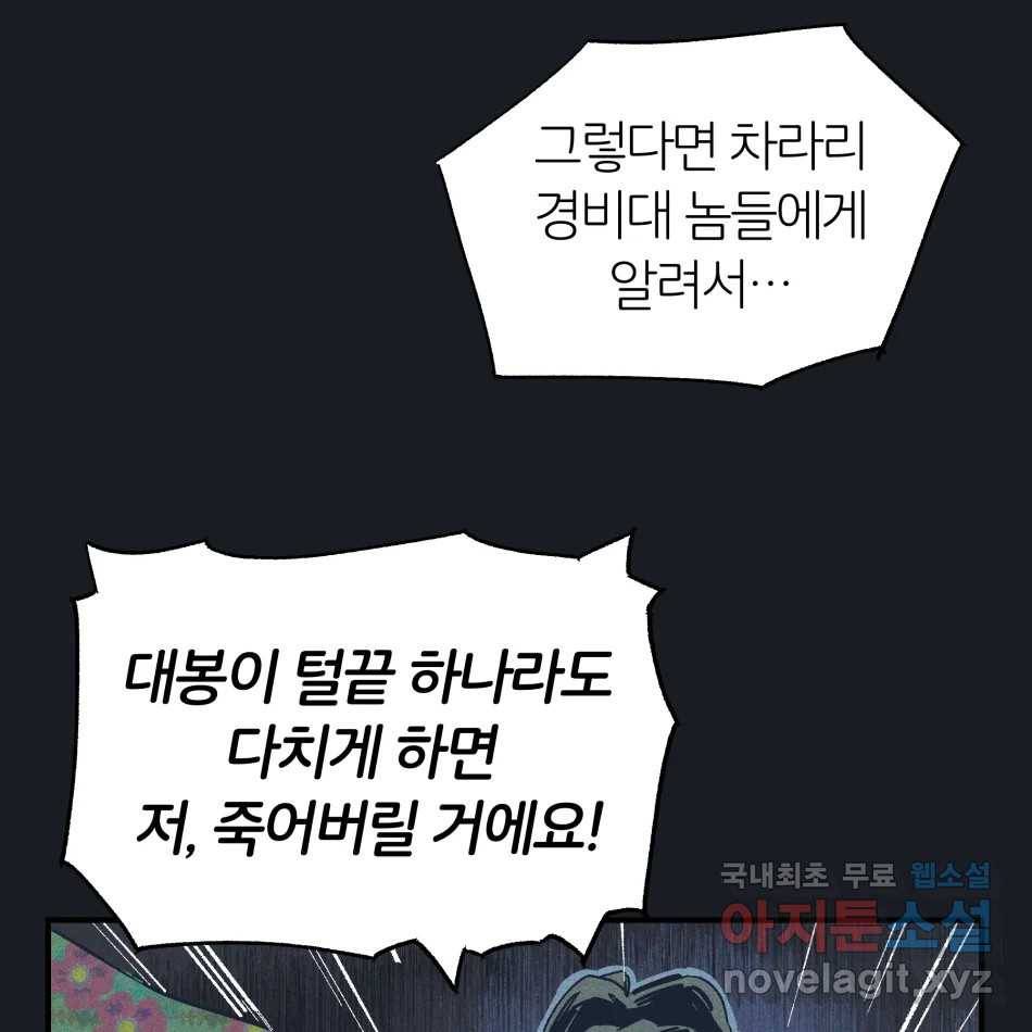 타락도시 12화 오지만디아스 (1) 53