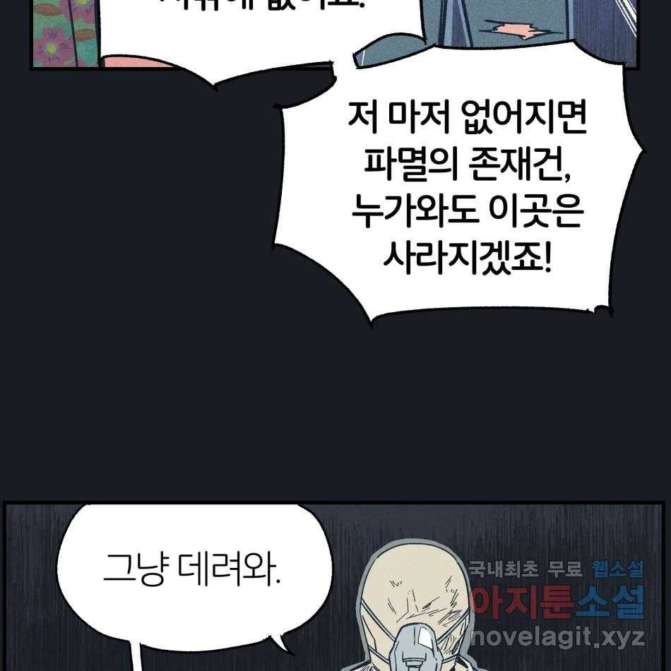 타락도시 12화 오지만디아스 (1) 55