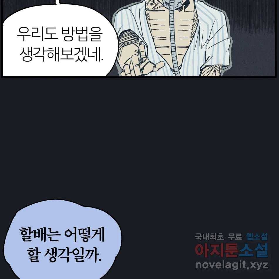 타락도시 12화 오지만디아스 (1) 56