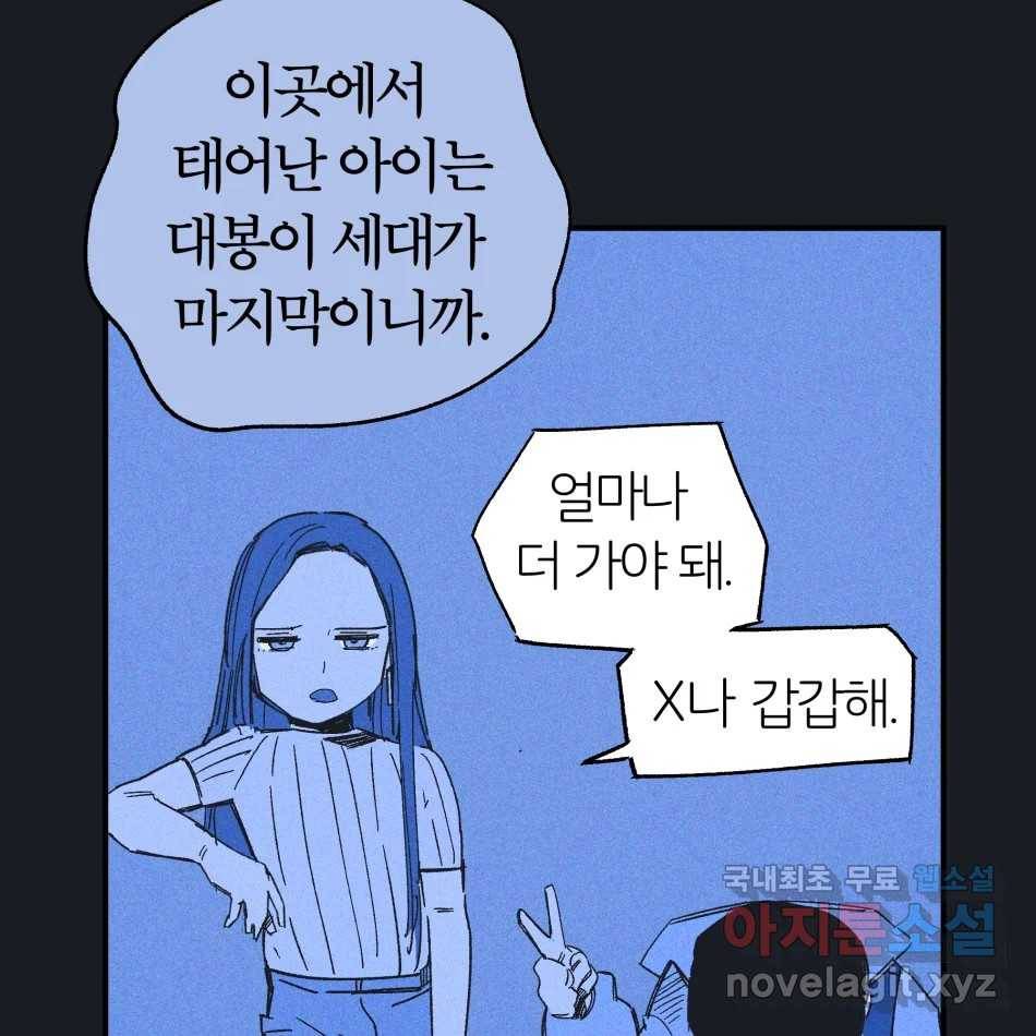 타락도시 12화 오지만디아스 (1) 58