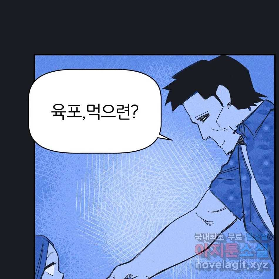 타락도시 12화 오지만디아스 (1) 61