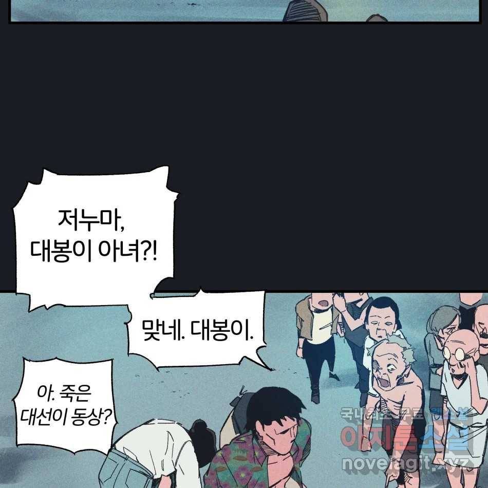 타락도시 12화 오지만디아스 (1) 65