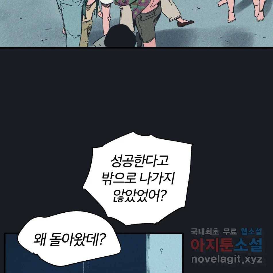 타락도시 12화 오지만디아스 (1) 66