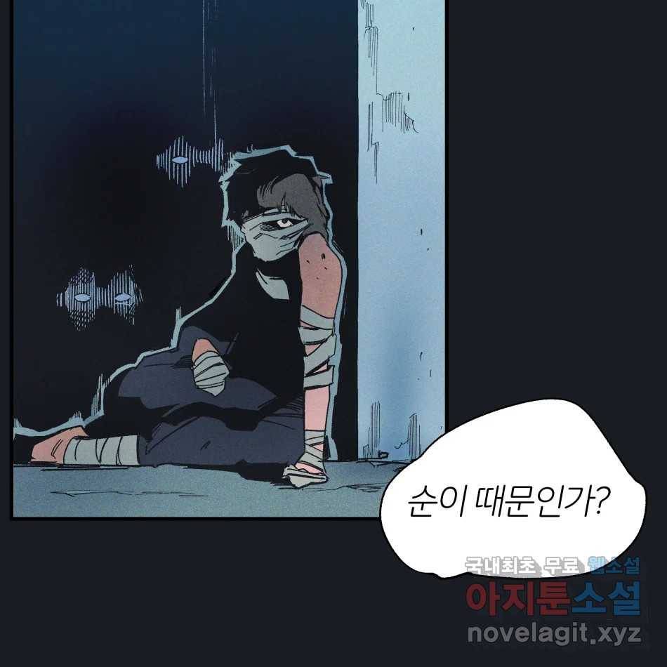 타락도시 12화 오지만디아스 (1) 67