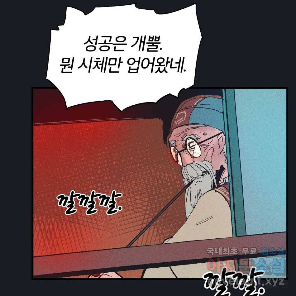 타락도시 12화 오지만디아스 (1) 68