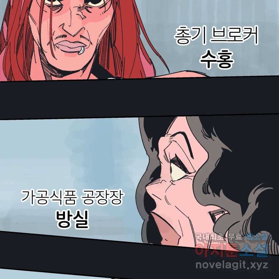 타락도시 12화 오지만디아스 (1) 78