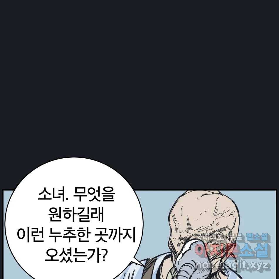 타락도시 12화 오지만디아스 (1) 82