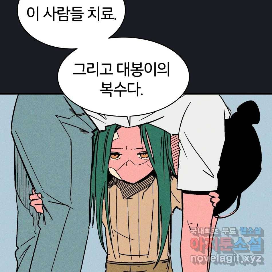 타락도시 12화 오지만디아스 (1) 84