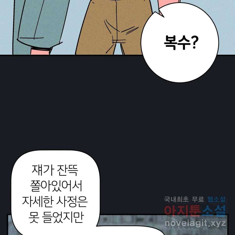 타락도시 12화 오지만디아스 (1) 85