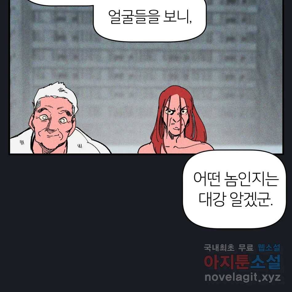 타락도시 12화 오지만디아스 (1) 86