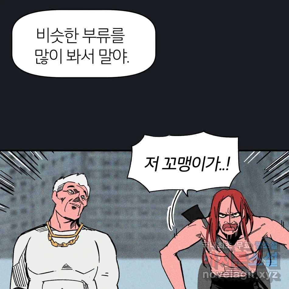 타락도시 12화 오지만디아스 (1) 87