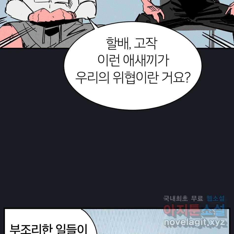 타락도시 12화 오지만디아스 (1) 88