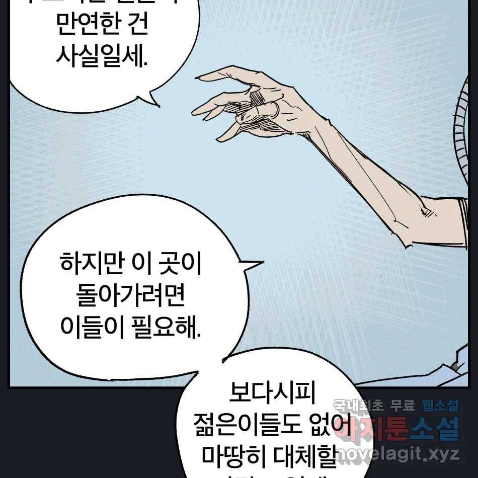타락도시 12화 오지만디아스 (1) 89