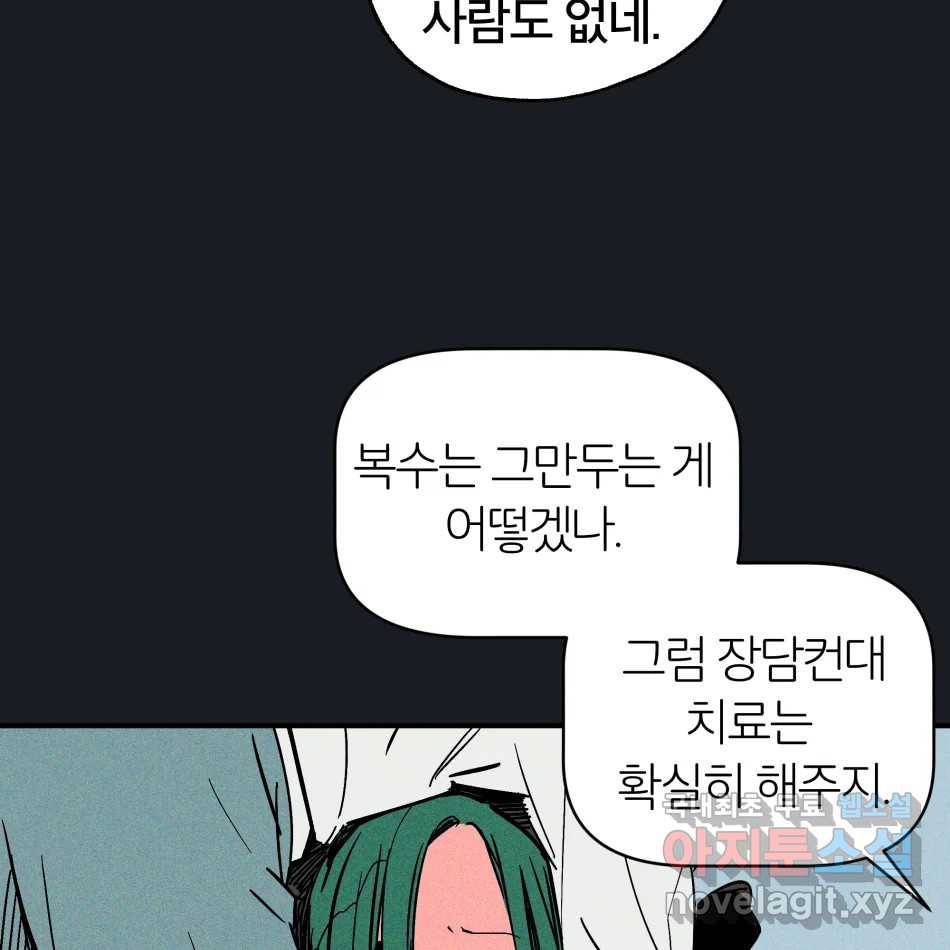 타락도시 12화 오지만디아스 (1) 90